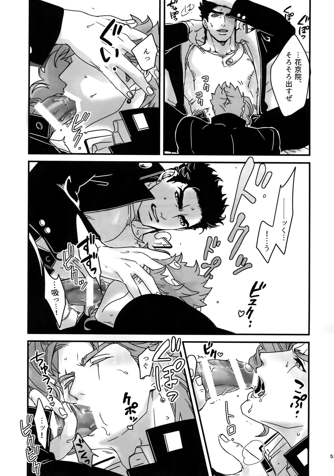 (Super The World 2017) [Ondo (NuruNuru)] NuruNuru JoKa Sairokubon 2 (JoJo's Bizarre Adventure) page 52 full