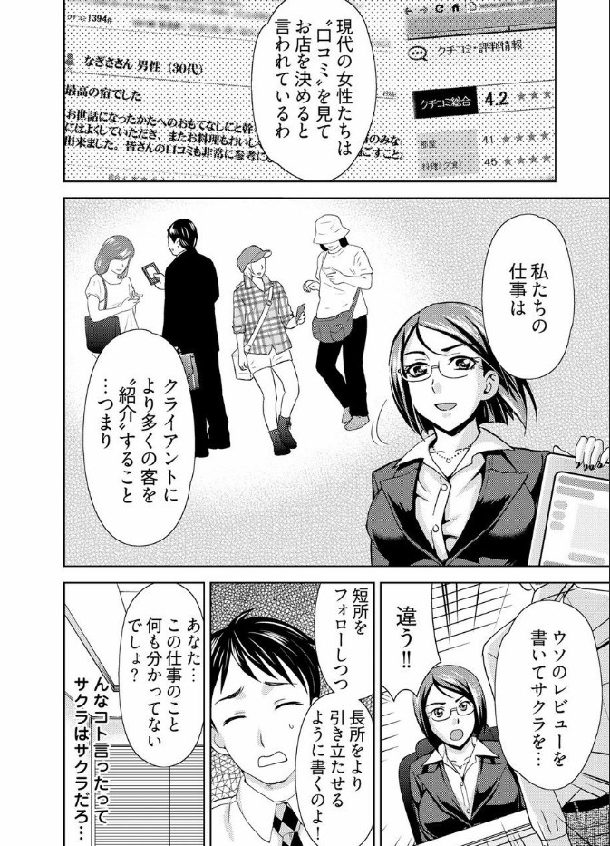 [Shiraishi Nagisa] Yararechau Massage-ya-san - Nyotaika Shitara Koe nante Gaman Dekinee yo! 1-3 page 5 full