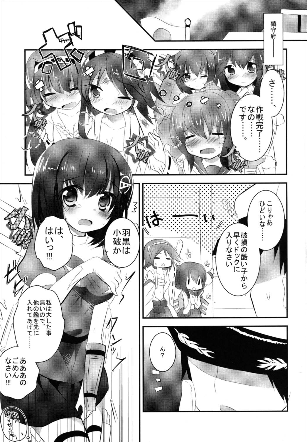 (SC61) [Slime Kikaku (Kuriyuzu Kuryuu)] Haguro-chan o Hazukashi ~ i Shouha no Joutai de Ensei sa Seru Hon (Kantai Collection -KanColle-) page 5 full