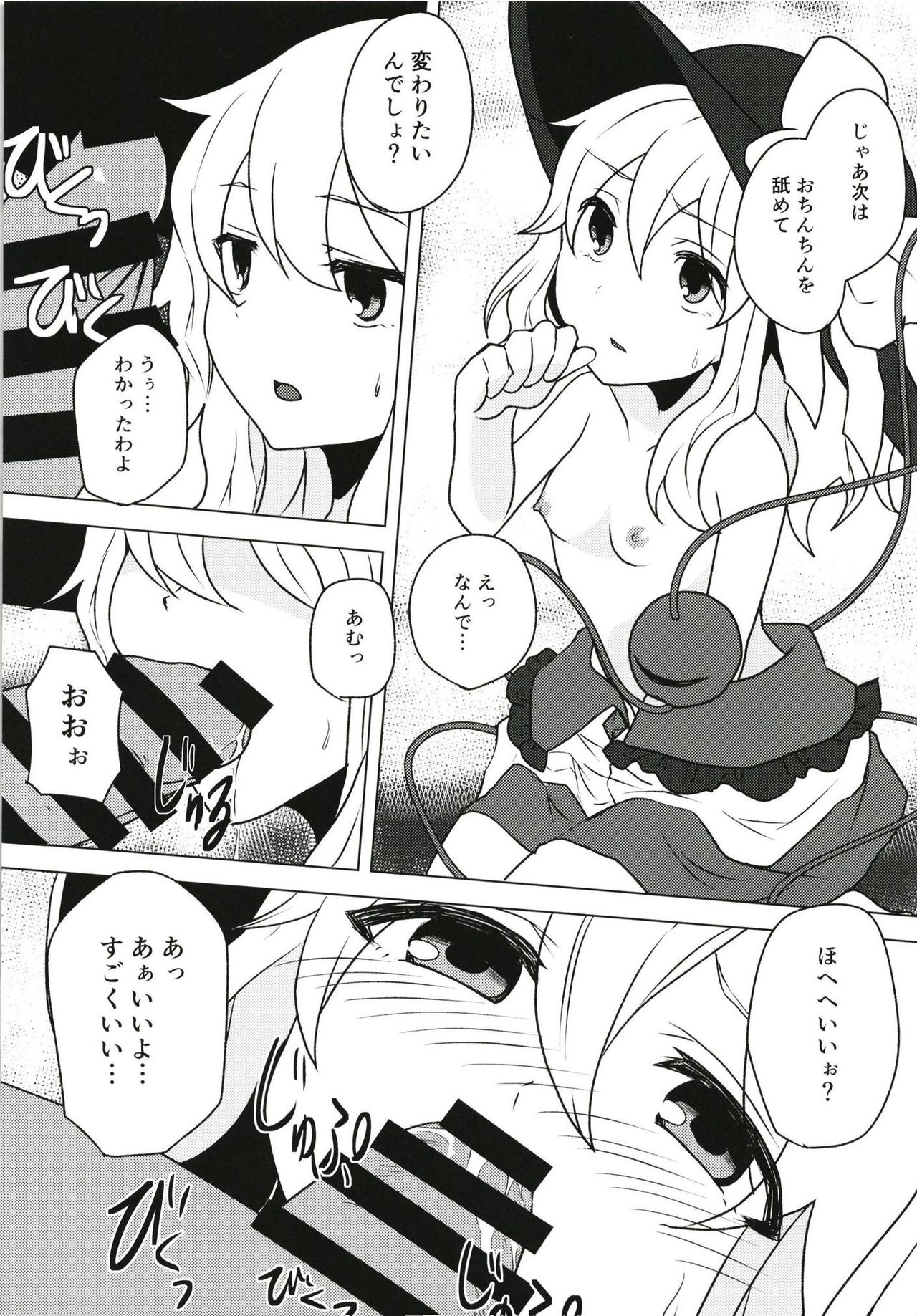 (Reitaisai 15) [Yanagisegawa (Milcara)] Iinari Koishi-chan (Touhou Project) page 7 full