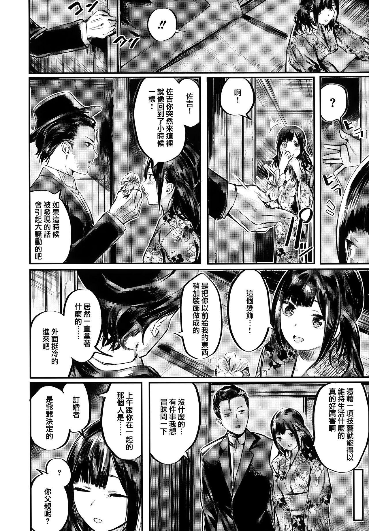 [Akagi Asahito] Icha Bitch [Chinese] [篆儀通文書坊&绅士仓库漢化] page 15 full