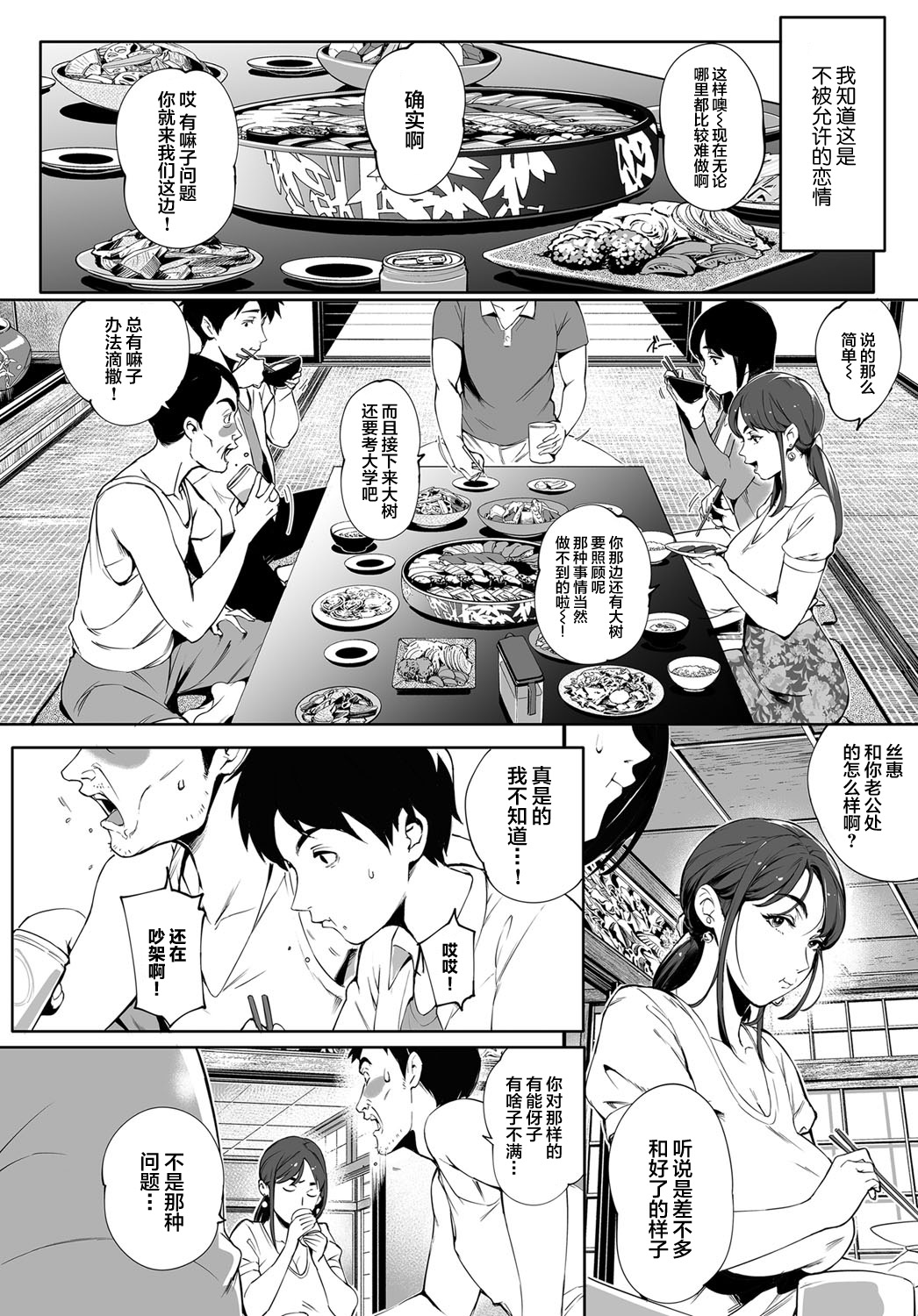 [Orutoro] Kage no Tsuruito | 荫下蔓条 (COMIC Anthurium 2019-01) [Chinese] [丧尸汉化] [Digital] page 4 full