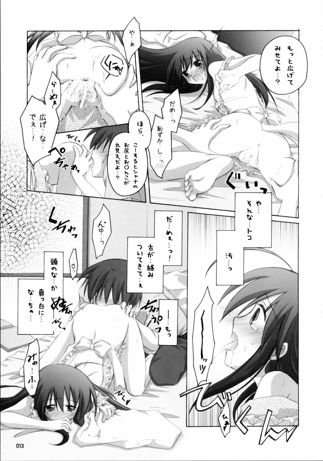 (Boku Dake no Egao) [Titokara 2nd Branch (Manami Tatsuya)] Shana no Sanpunkan Cooking (Shakugan no Shana) page 12 full