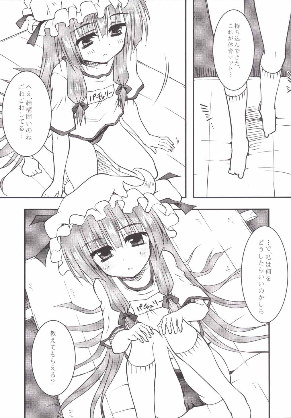 (Reitaisai 12) [Crea-Holic (Toshihiro)] Patchou to Hoken Taiiku Ganbaru Hon (Touhou Project) page 6 full