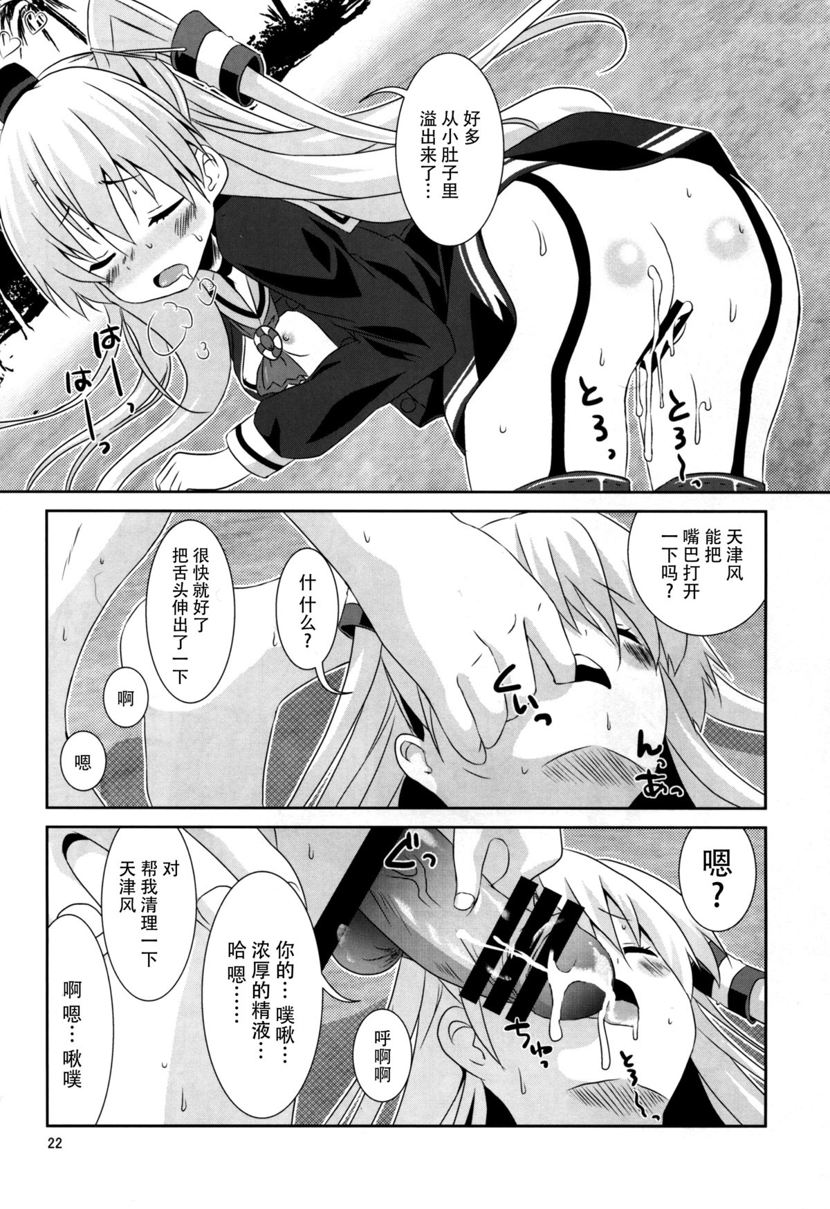 (C88) [Angel Bless (Tsukiji)] Anata Wazato Yatteiru no? (Kantai Collection -KanColle-) [Chinese] [脸肿汉化组] page 23 full