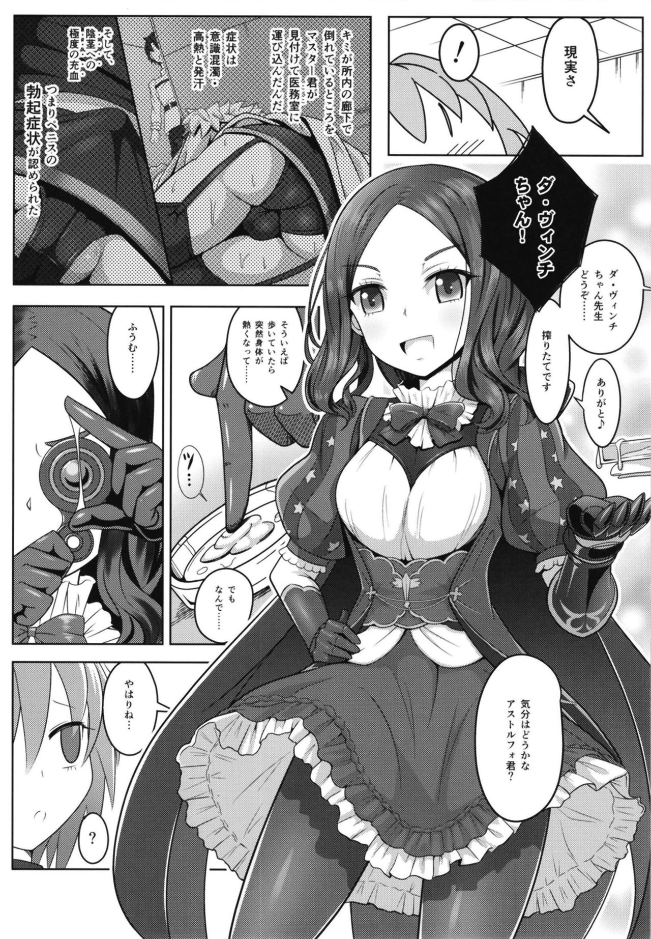 [Nyala Ponga (Sekai Saisoku no Panda)] Furereba Shasei! (Fate/Grand Order) [Digital] page 7 full