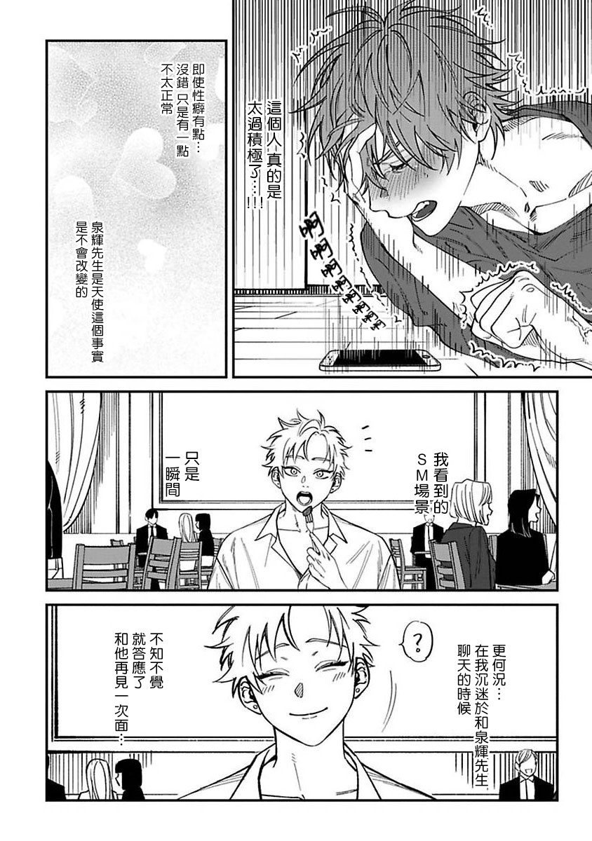 [Nagisa Eiji] Kabukichou Bad Trip | 歌舞伎町 Bad Trip Ch. 1-3 [Chinese] [拾荒者汉化组] [Digital] page 37 full