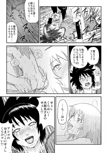 [Blue Syndrome (Yuasa)] Ninja Izonshou Vol. 4 (Naruto) - page 21