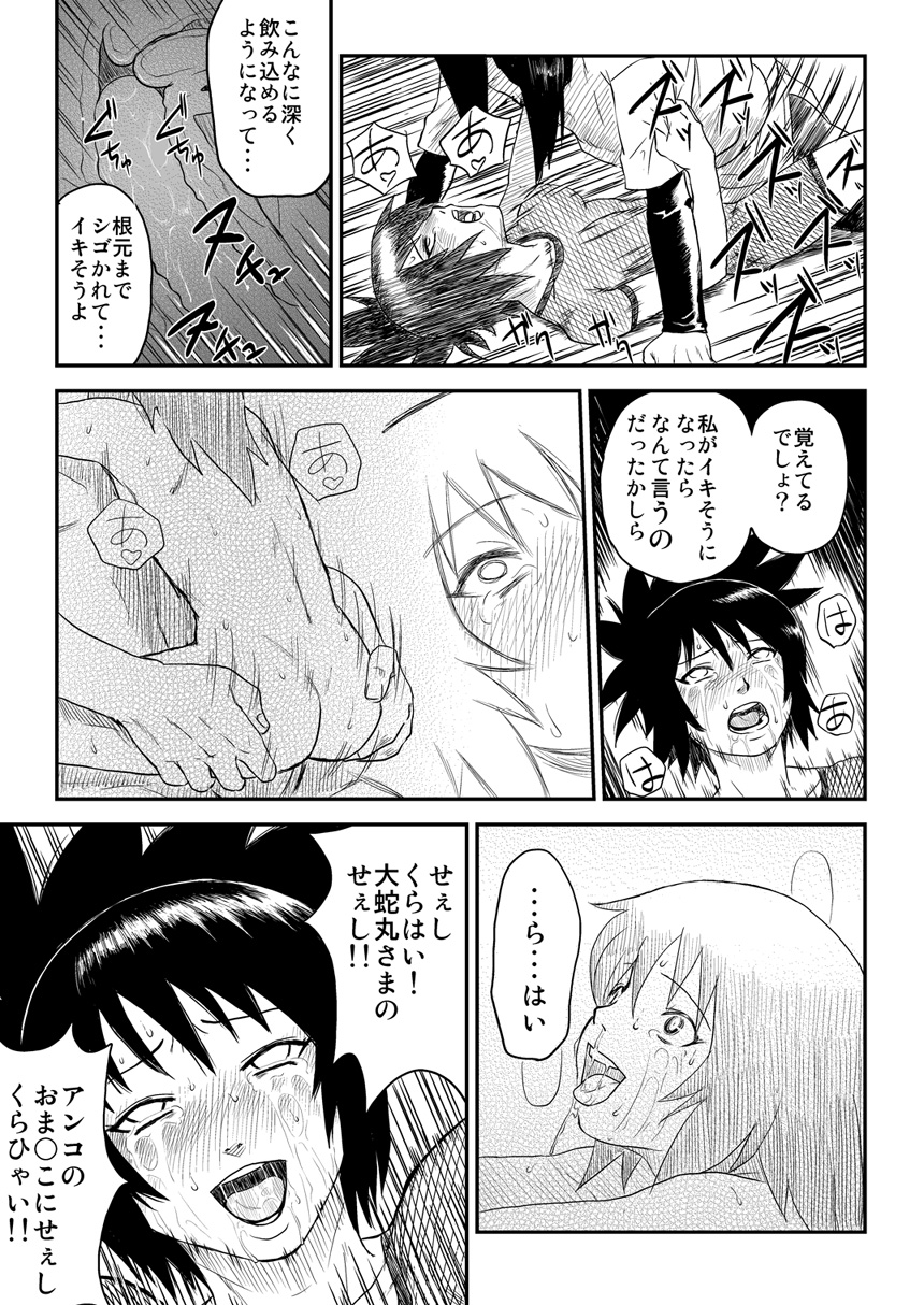 [Blue Syndrome (Yuasa)] Ninja Izonshou Vol. 4 (Naruto) page 21 full