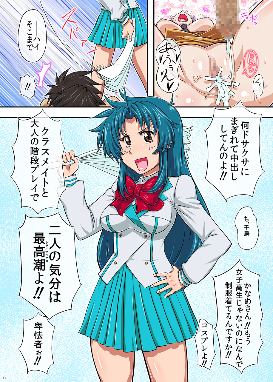 [Bokiya (Takaryoo)] Aiyoku no Triangle (Full Metal Panic!) page 51 full