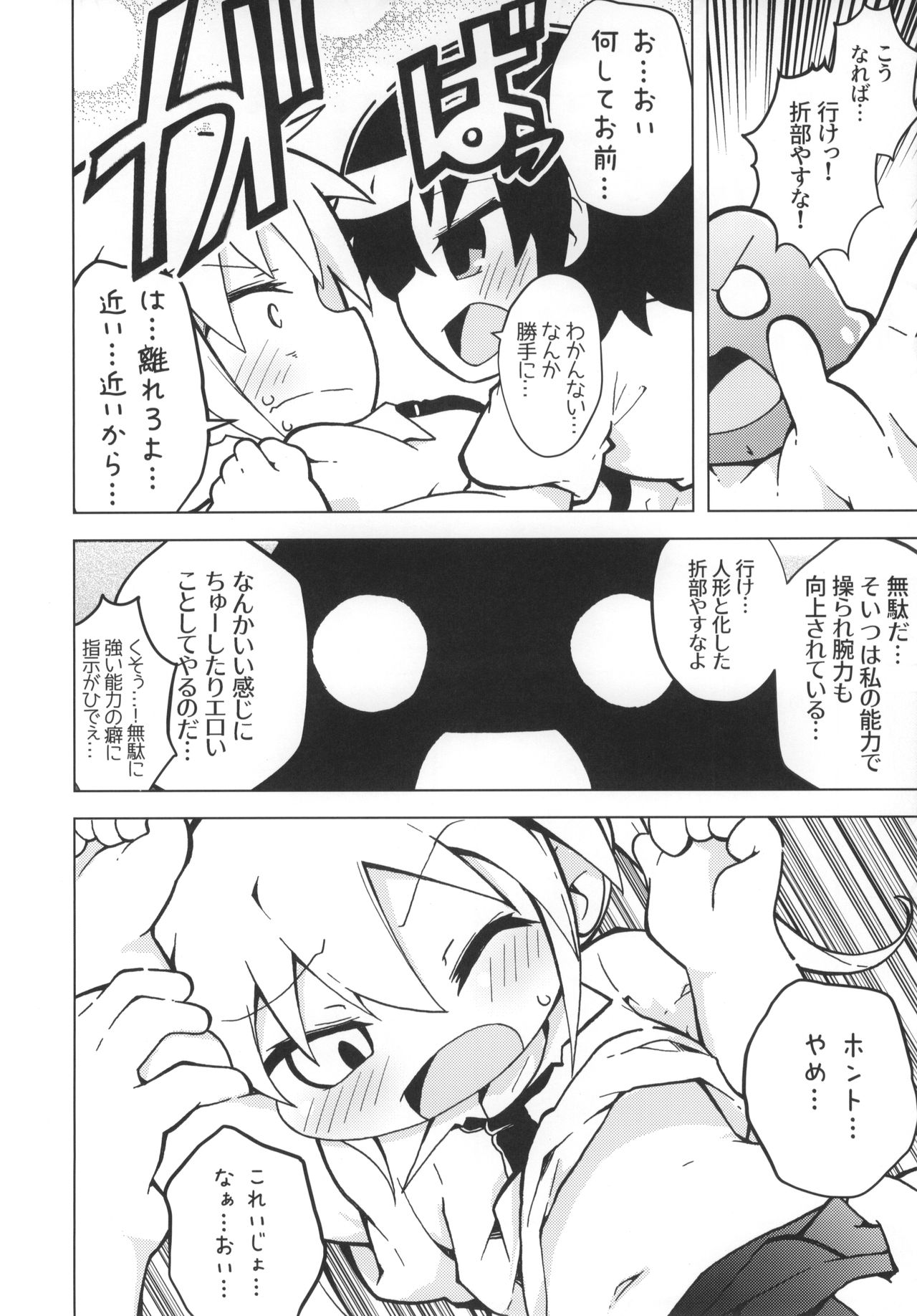 (C96) [Sumikara Sumimade (Various)] Kill Me Dosuke-Baby Super (Kill Me Baby) page 29 full