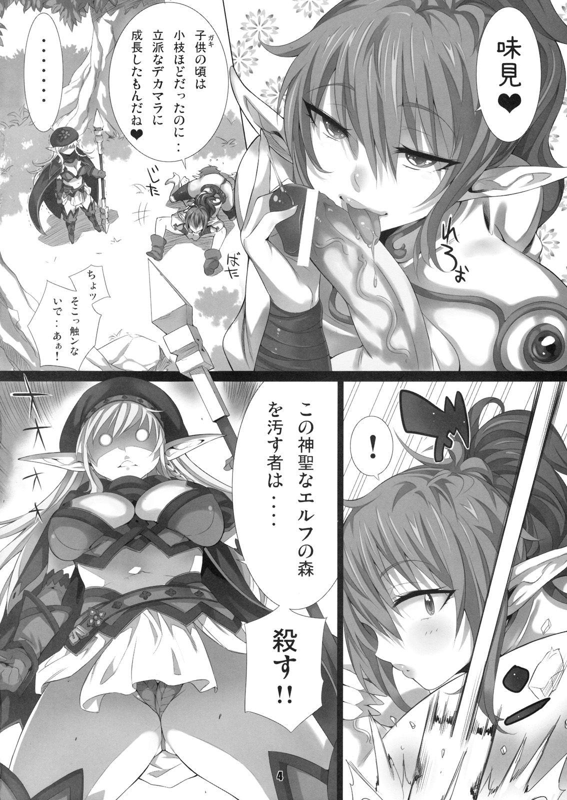 (C77) [Kusari Caterpillar (Yoshiron)] elves shaker (Queen's Blade) page 3 full