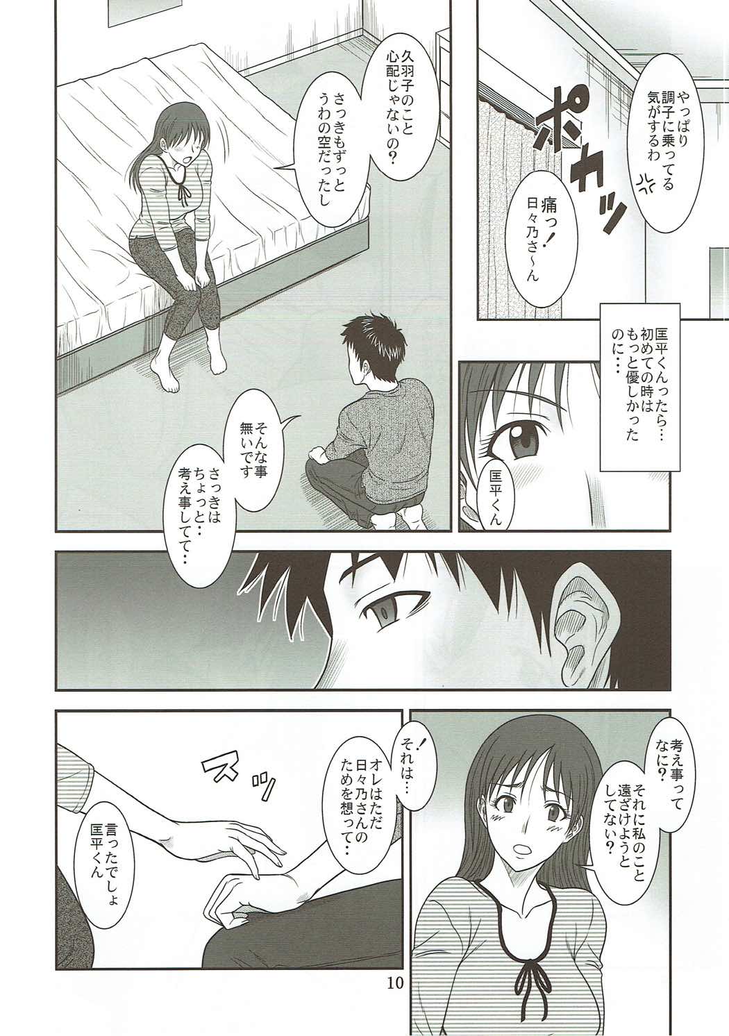 (C81) [Oretachi Misnon Ikka (Suhara Shiina)] Hibino Switch (Kamisama Dolls) page 9 full