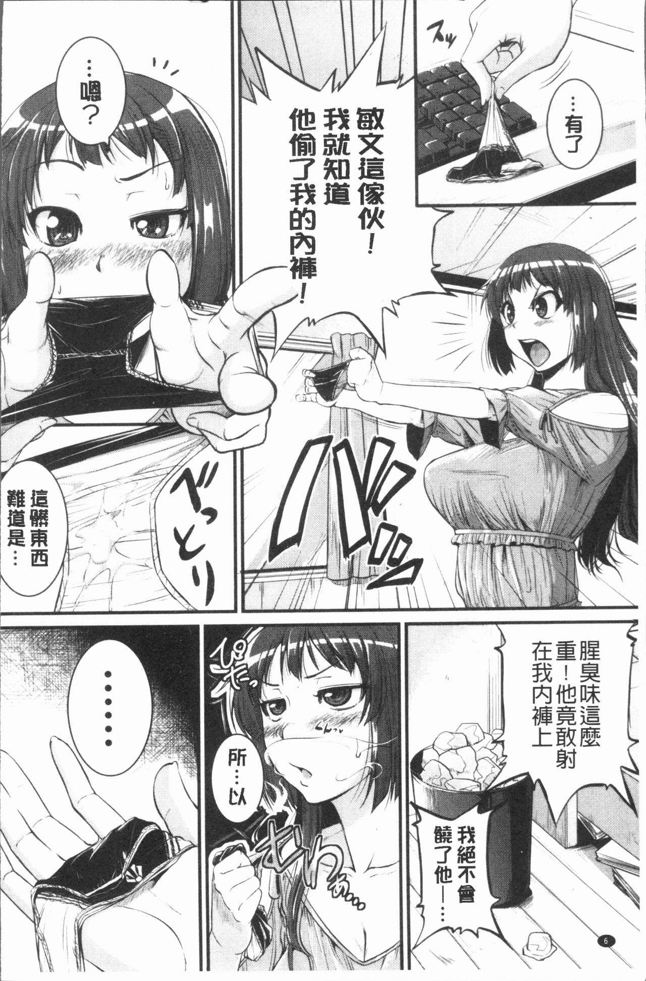 [Tonnosuke] Bokurano Multi Choukyou Scenario [Chinese] page 15 full