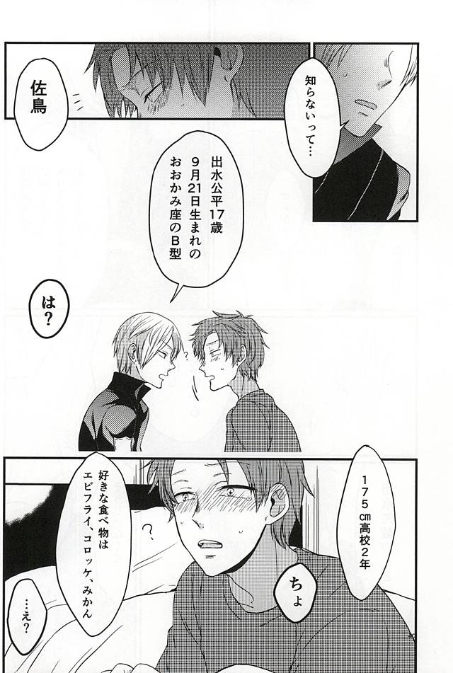 [SOSO (Shimachi)] Polaris no Otoshita Namida (World Trigger) page 39 full