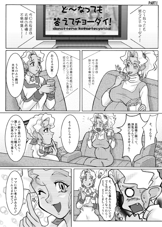 (C69) [EDO-ya (EDO)] Mihoshi Zuma 5 ～mada mada iku yo～ (Tenchi Muyou!) page 3 full