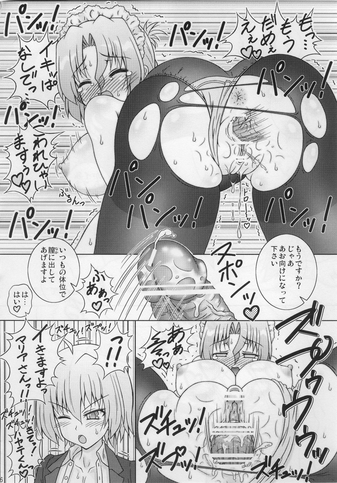 (C78) [WinterMoon] MARIA's COMPLEX (Hayate no Gotoku!) page 15 full