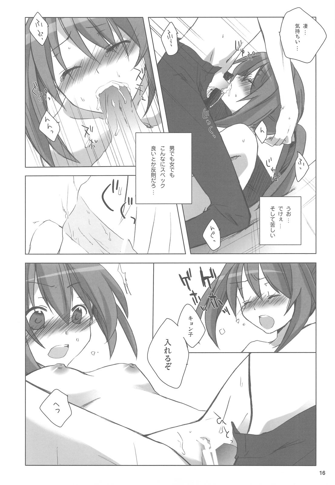 (COMIC1☆3) [nEetest (Yusya)] Kyonko no Hajimete (Suzumiya Haruhi no Yuuutsu) page 16 full