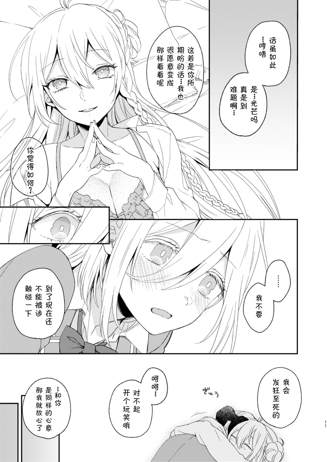 [tainaikaiki (Majiyoko)] Todome o Sashite Ii yo (Ensemble Stars!) [Chinese] [v.v.t.m汉化组] [Digital] page 12 full