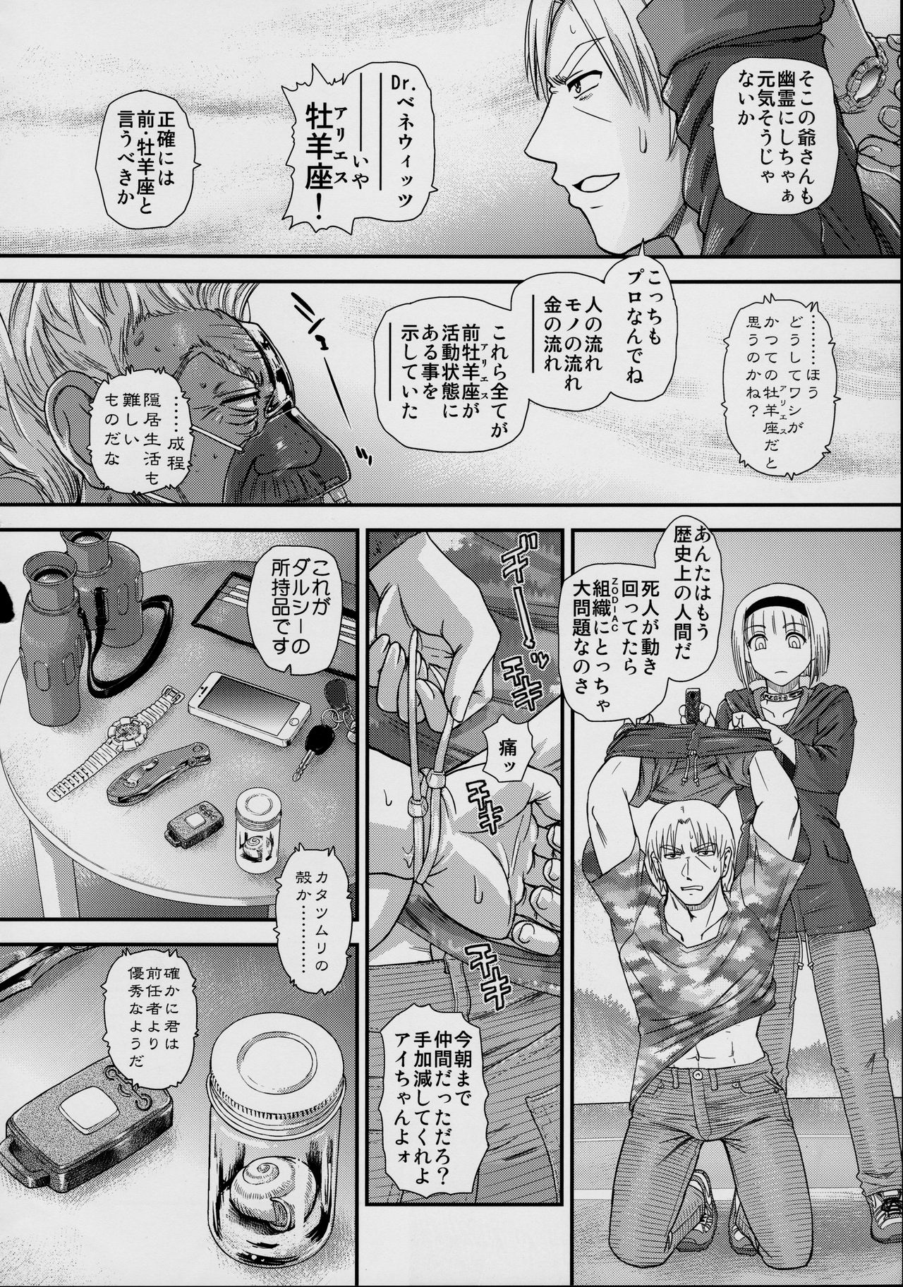 (C95) [Behind Moon (Dulce-Q)] DR:II ep.7 ~Dulce Report~ page 9 full