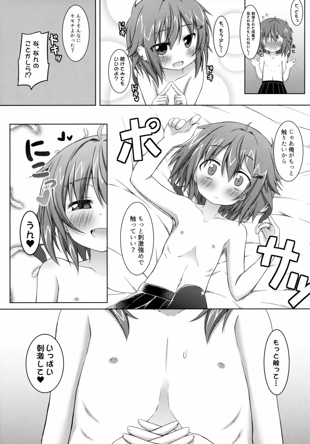 (C89) [Totsugeki! Tonarino Jo-galbi (Tsunsuki)] Oppai ga Sodachimasen. (Kantai Collection -KanColle-) page 12 full