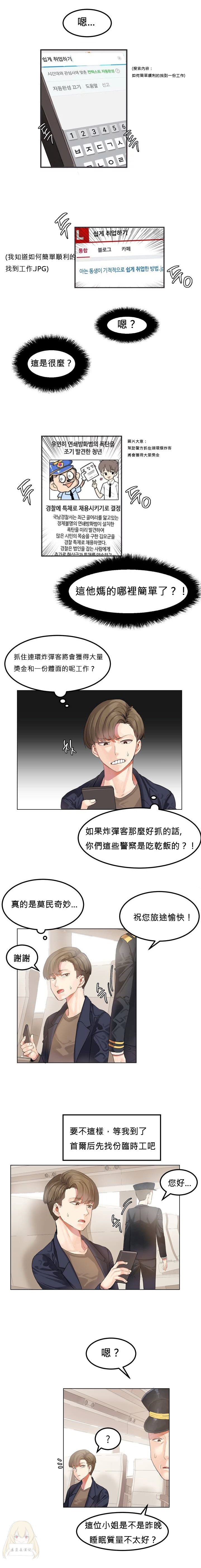 [Mx2J] Hahri's Lumpy Star Ch.1~3 【委員長個人漢化】(持續更新） page 5 full