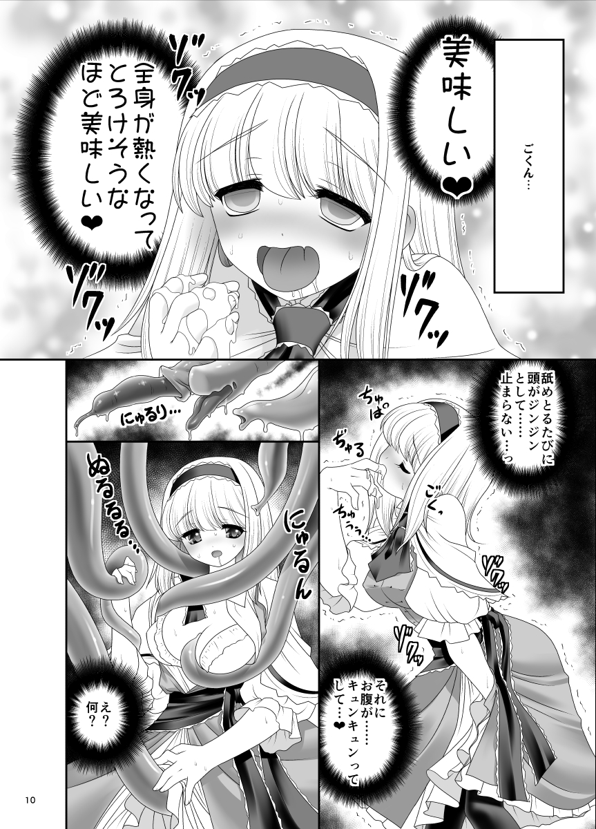 [Yosutebito na Mangakaki (Tomoki Tomonori)] Alice no Ie ni Isuwaru Shokushu-san (Touhou Project) [Digital] page 9 full