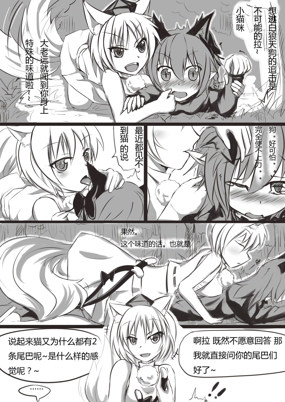 [463 Li] 白狼黑猫 (Touhou Project) page 3 full