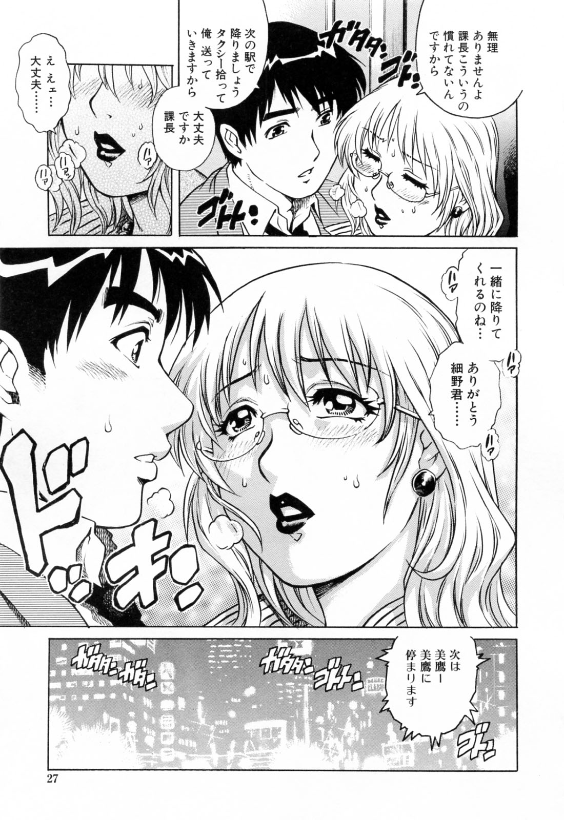 [Yanagawa Rio] Ero Tissue page 31 full