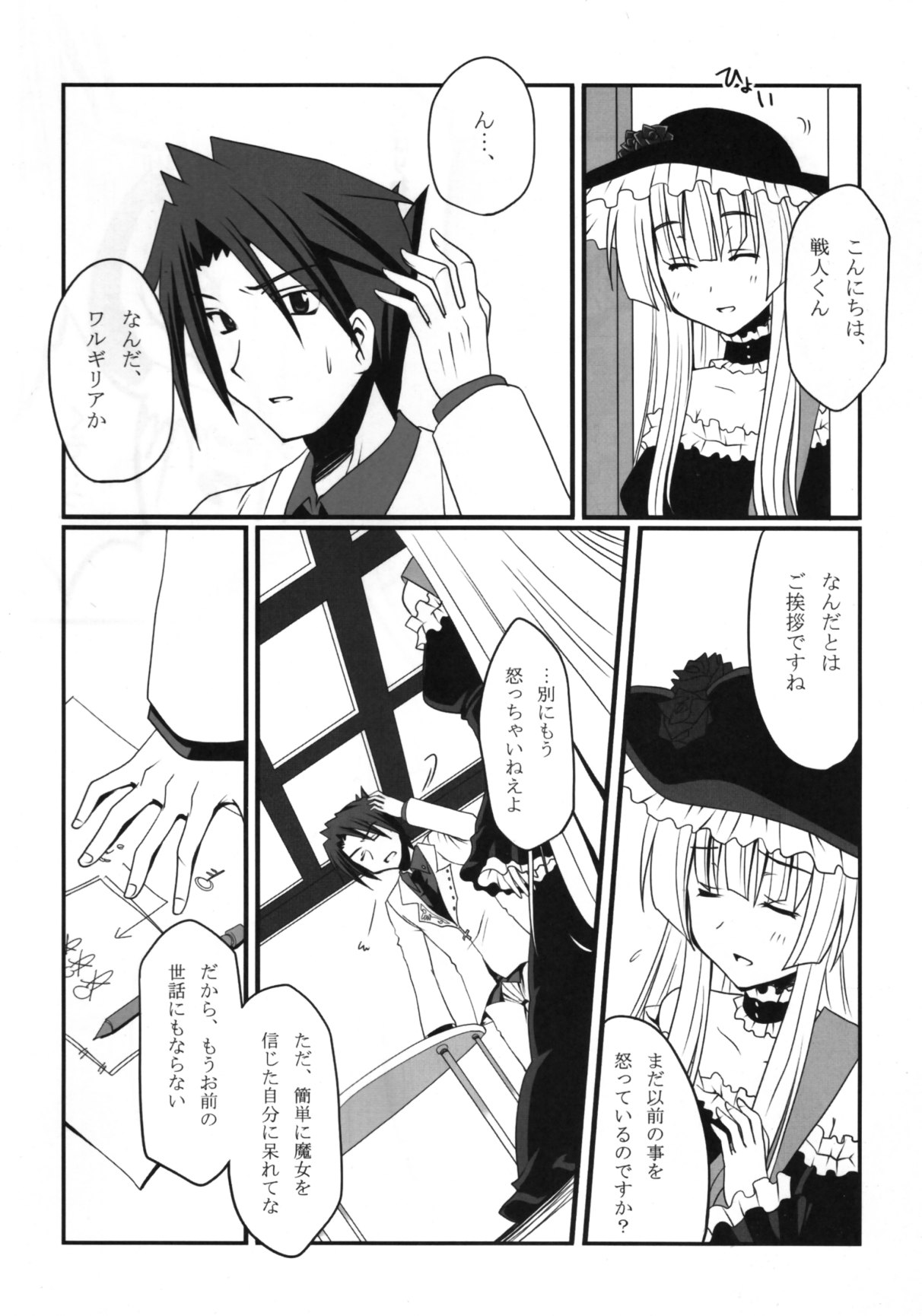 (C76) [Crea-Holic (Toshihiro)] Saba-sama no Otawamure (Umineko no Naku Koro ni) page 5 full