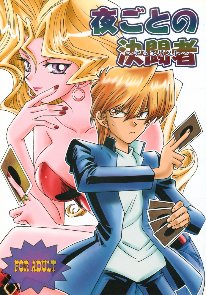 (C59) [Houraisaikan, Fuujinken (Morikawa Haru)] Yogoto no Duelist (Yu-Gi-Oh!) page 1 full