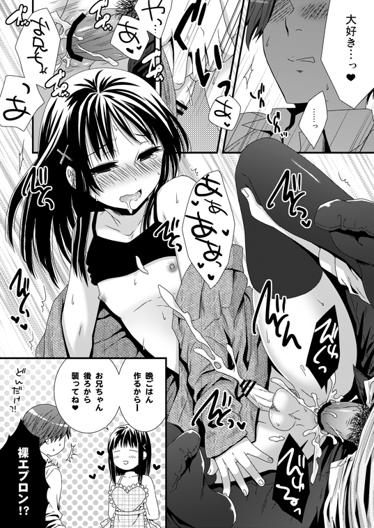 [Siro] Itsudemo Matteru yo page 6 full