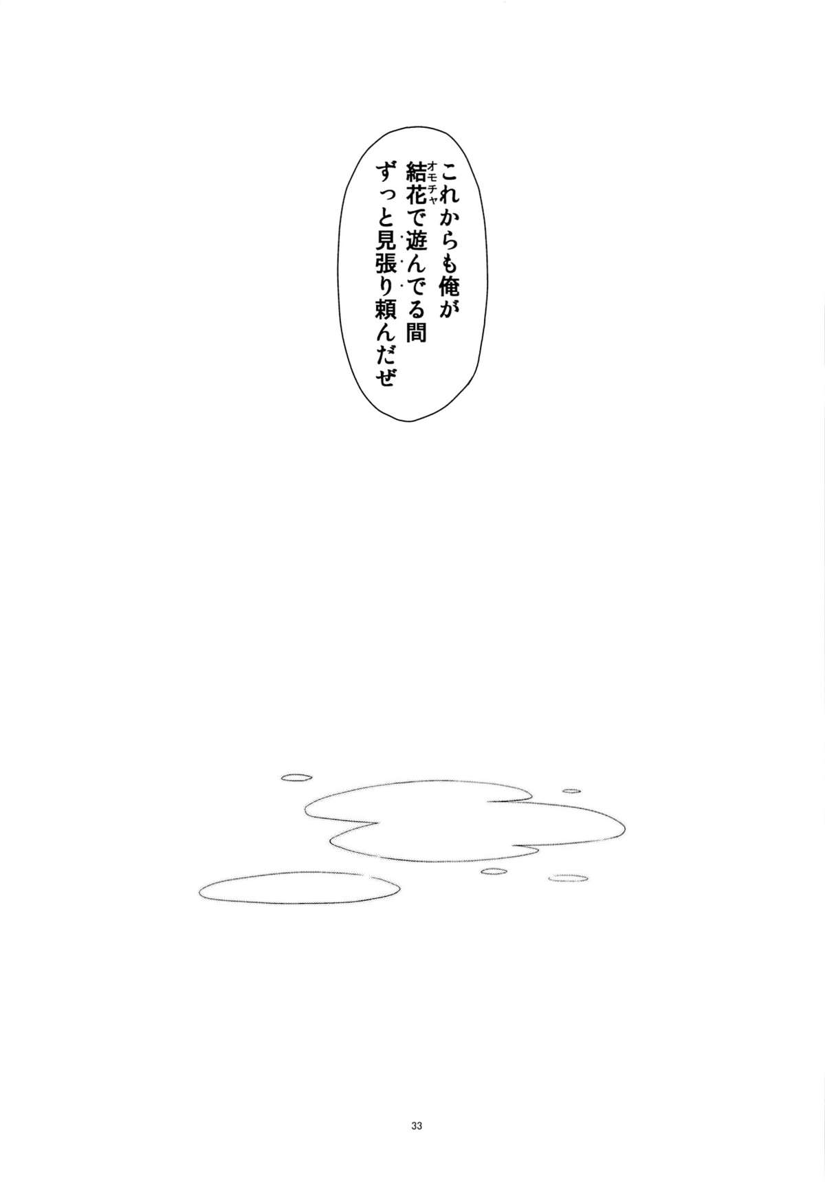 [Kouyadou (Mizuki Eimu)] Ano Ko ga Aitsu no Omocha ni Natta Hi page 31 full