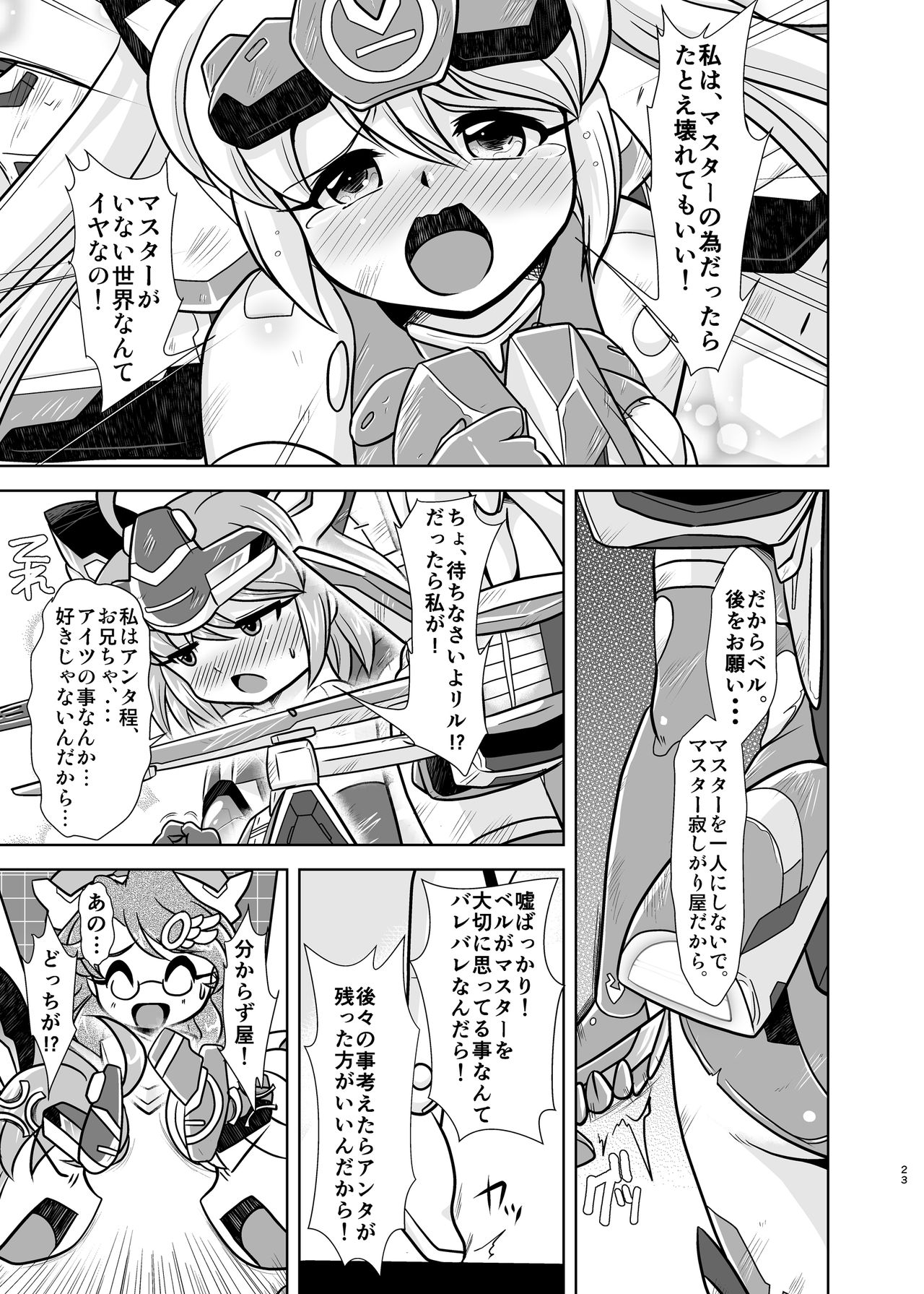 [Misuterutein (Oborogumo Takamitsu)] VH5 (Busou Shinki) [Digital] page 22 full