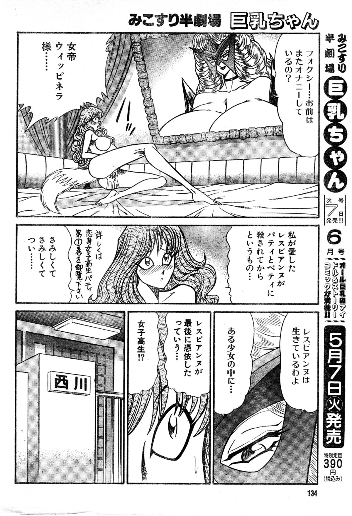 [Draft:Minoru Kawasaki Manga:Haruka Inui] Renshin schoolgirl Patti vol.19 (Misukori half theater big tits chan May 2002 issue) page 4 full