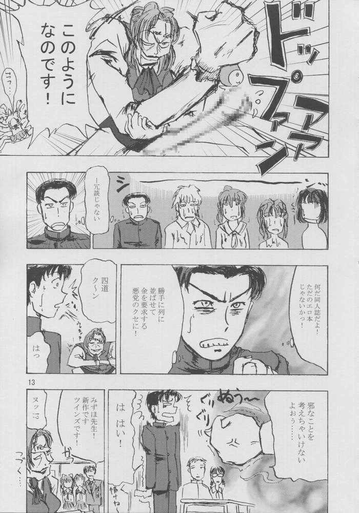 (C64) [D-heaven] Onegai mahochan (Onegai Teacher) page 12 full