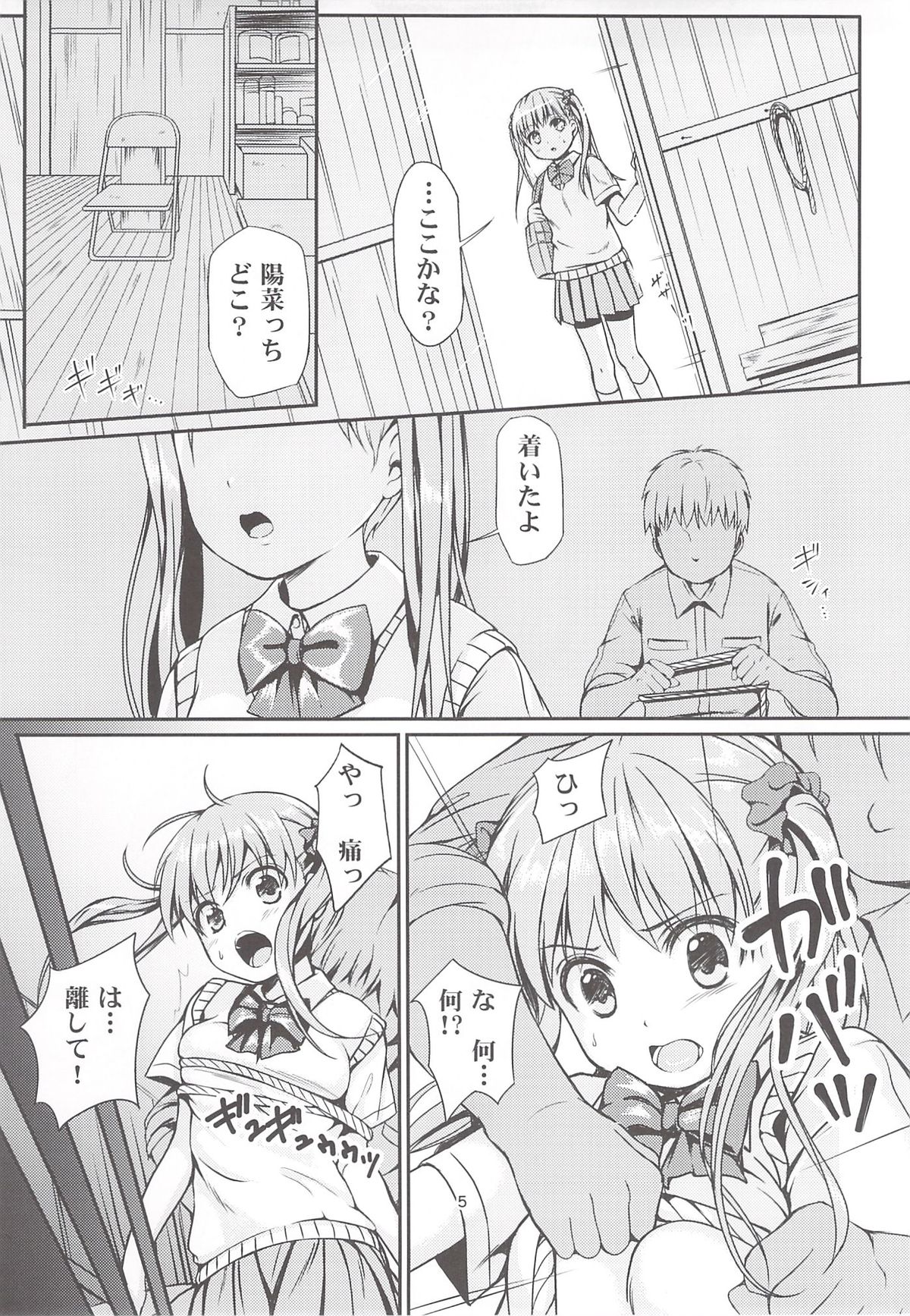 (COMIC1☆8) [Art Jam (Mitsumaro)] Otonayou no Omocha Futarime... Yuki page 4 full