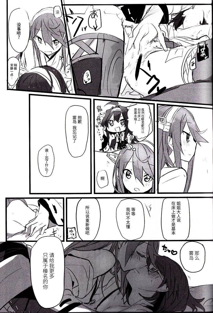 (C93) [Radonya (RN)] Enchousen (Kantai Collection -KanColle-) [Chinese] [百合鎮守府藥廠漢化] page 18 full