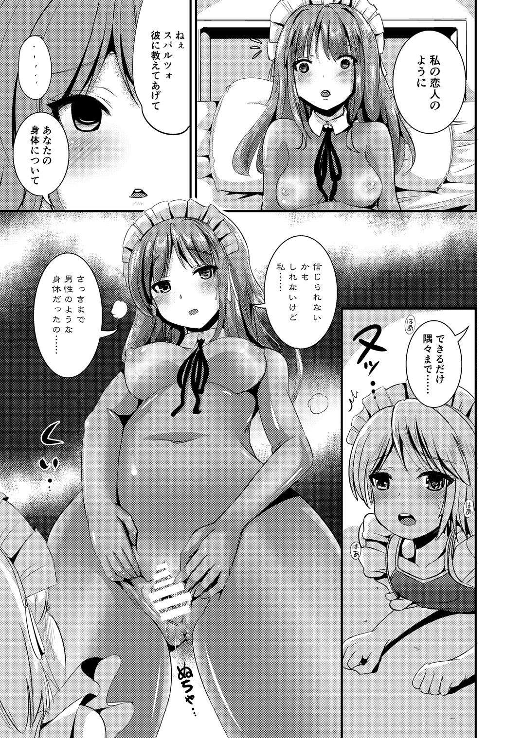 [L.P.E.G. (Marneko)] Maidencarnation3 -Abyss Dresser- [Digital] page 7 full