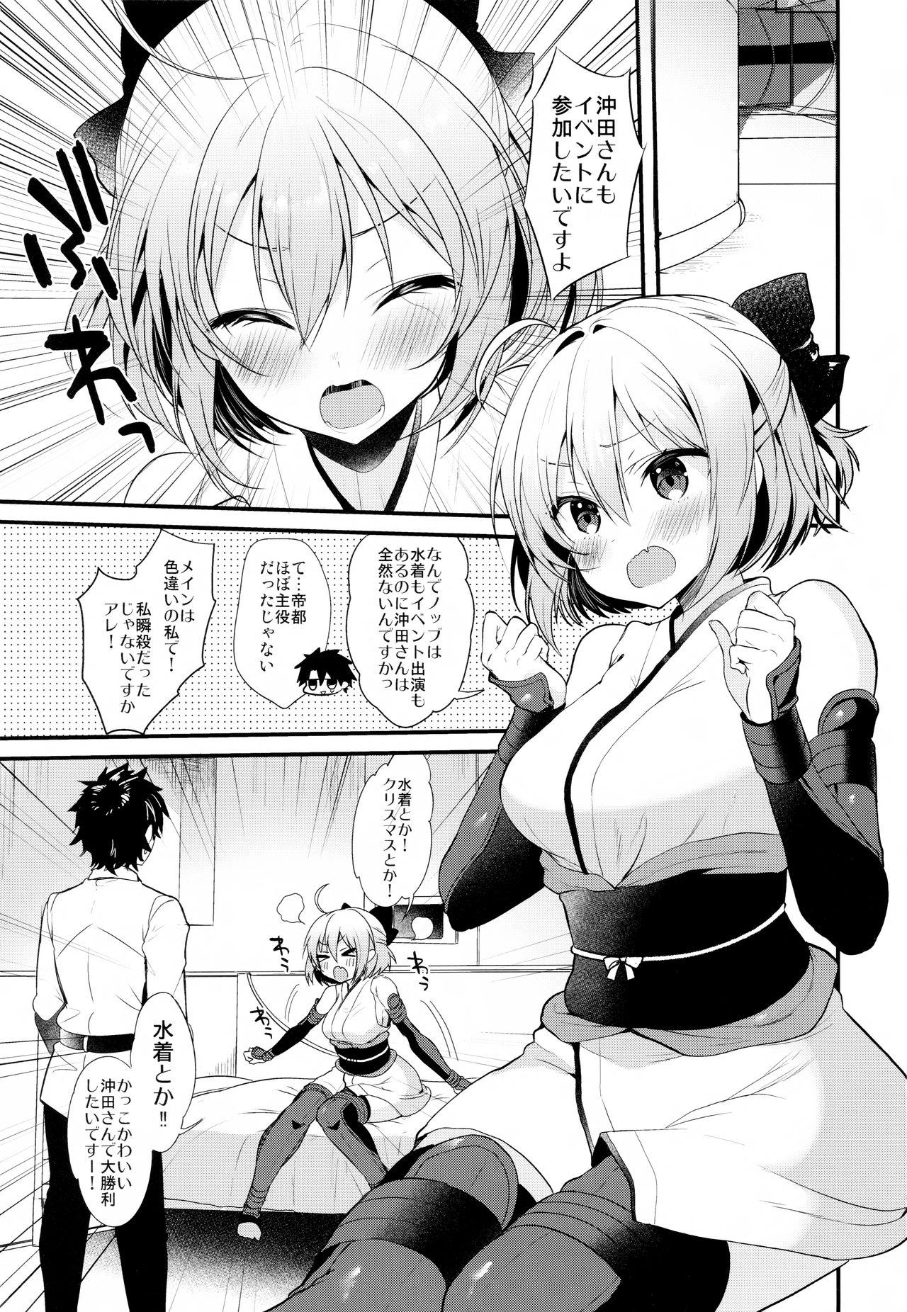 (C95) [Yamo7 (Ayuma Sayu)] Torokeru Ichaicha Okita-san (Fate/Grand Order) page 3 full