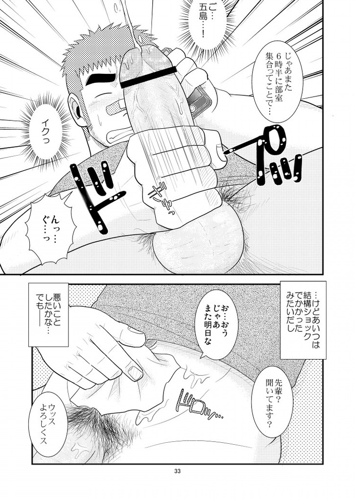 (C80) [Tagayanism (TAGAYAN)] Gachi de Ikouze! page 34 full