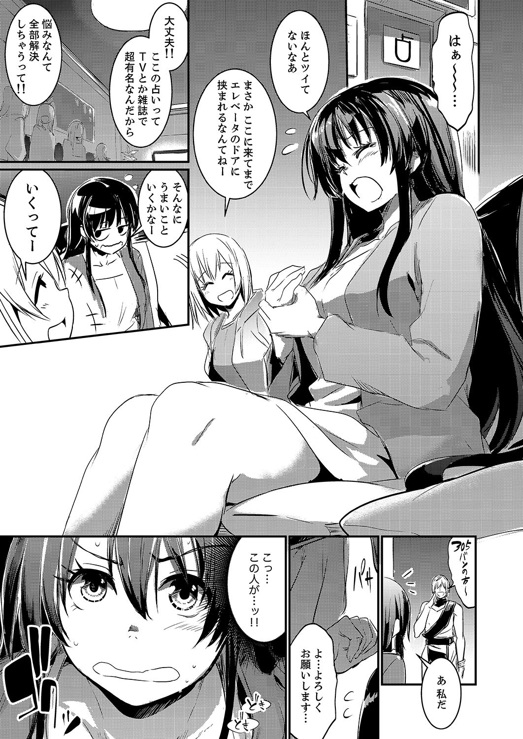 [Hidarite Tarou] Zettai Fukujuu no Uranai-kan ~ SEX Kaiun-jutsu de Hamerareta Watashi… [Kanzenban] page 3 full