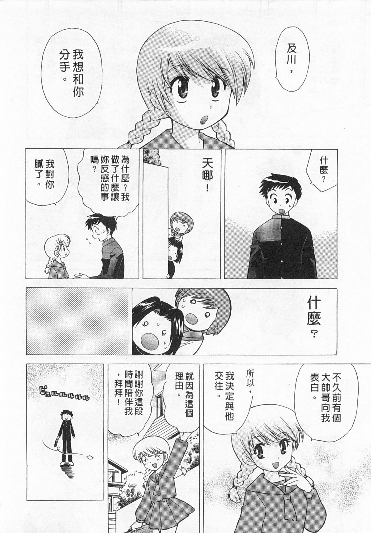 [Kotono Wakako] Okusama DE Naito 3 | 夜妻 3 [Chinese] page 54 full