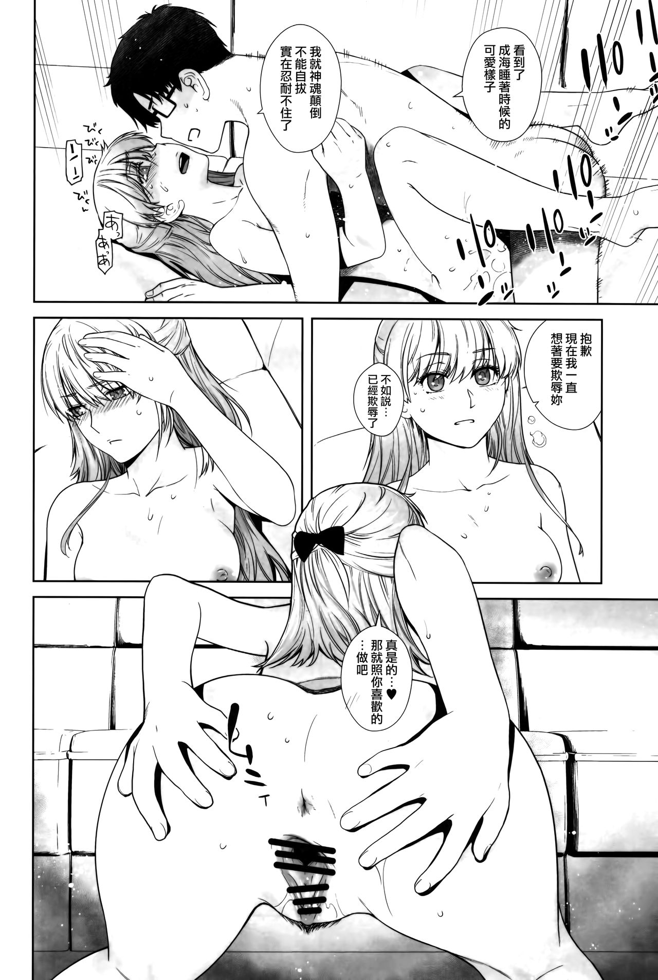 [Kouchaya (Ootsuka Kotora)] HONEY BLADE (Wotaku ni Koi wa Muzukashii) [Chinese] [兔司姬漢化組] page 18 full