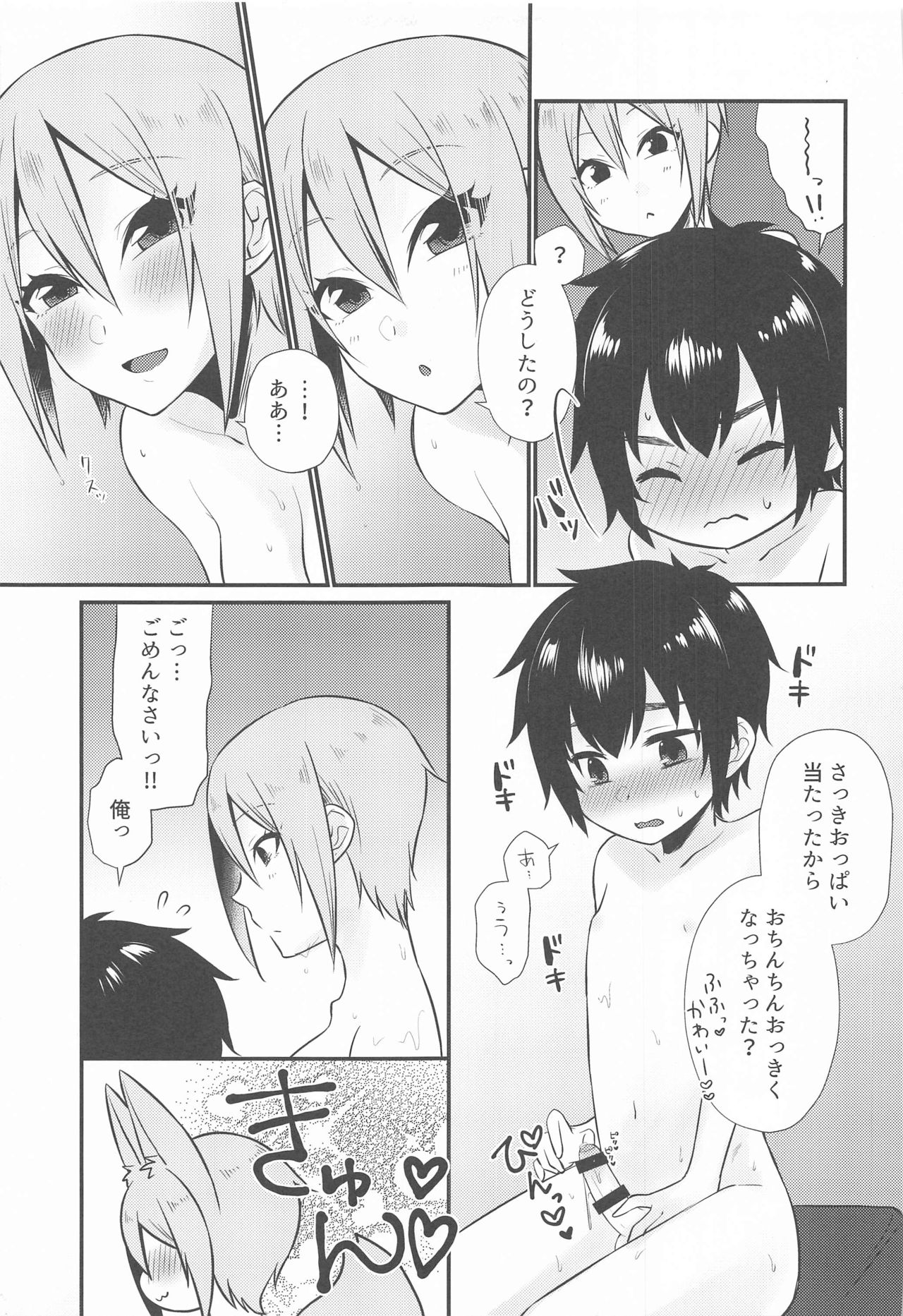 (Akihabara Chou Doujinsai) [Icecream Sunday (Mimiko)] Syuko-chan to Shota P (THE IDOLM@STER CINDERELLA GIRLS) page 10 full