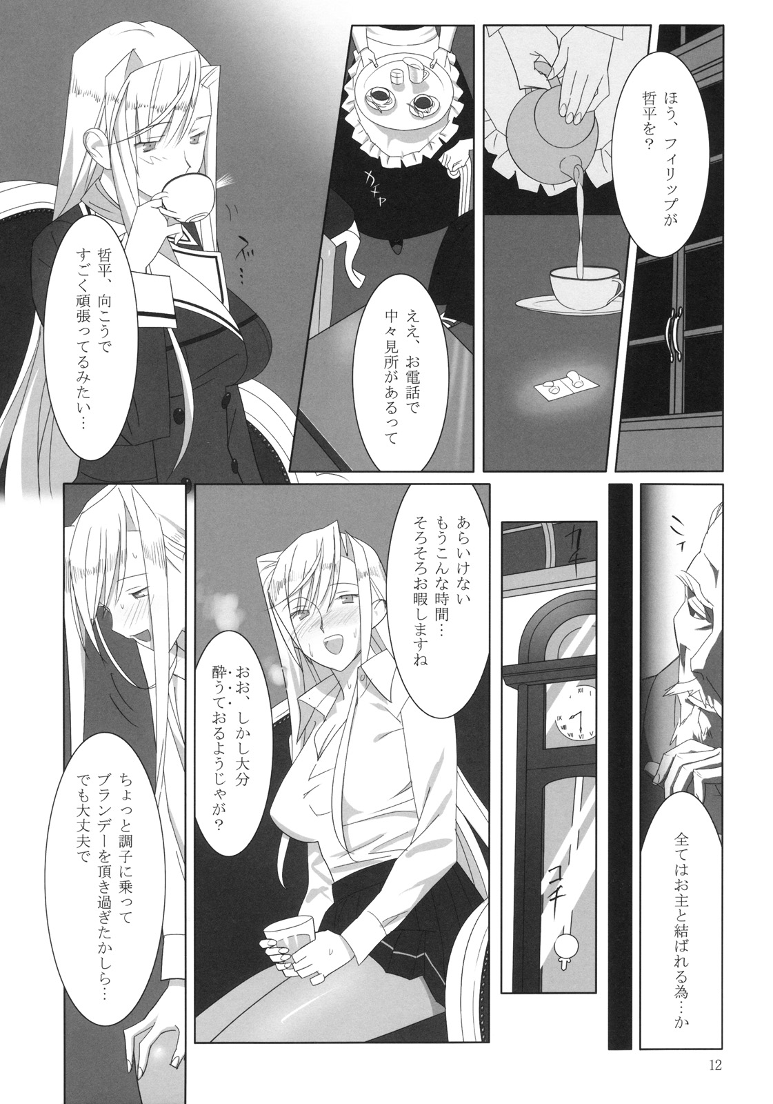 (C76) [Hito no Fundoshi] Admired Beautiful Flower (Princess Lover!) page 11 full