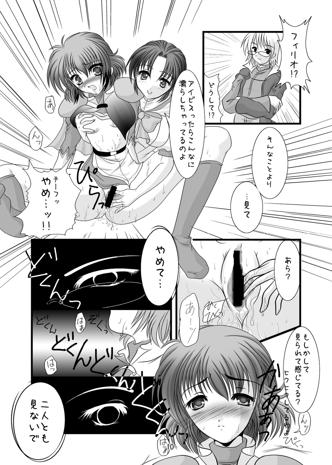 [detergent (Matsunami Rumi)] Chief Cake (Super Robot Wars) [Digital] page 9 full