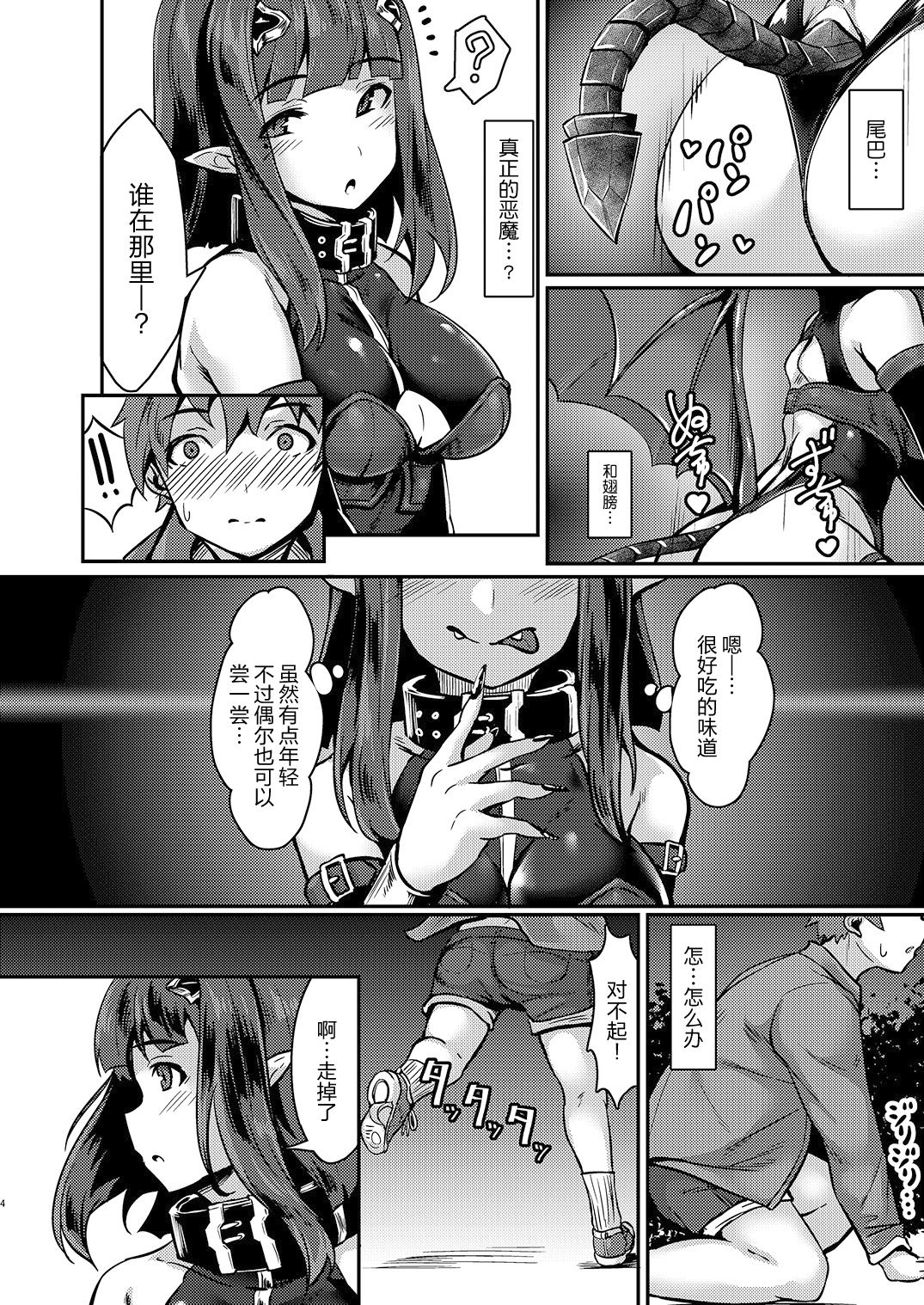 (C93) [graygreed (Usuki)] Yasashii Succubus-chan to [Chinese] [无毒汉化组] page 3 full