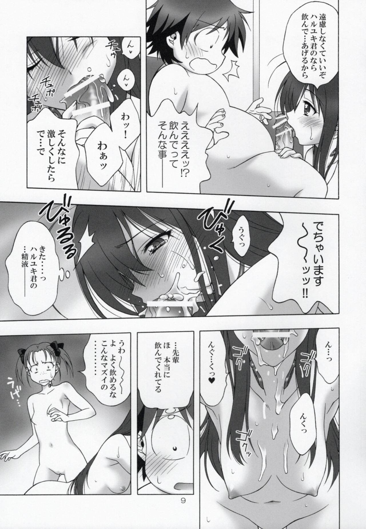 (C82) [Geiwamiwosukuu!! (Karura Syou)] Genjitsu Sekai BSS (Accel World) page 8 full