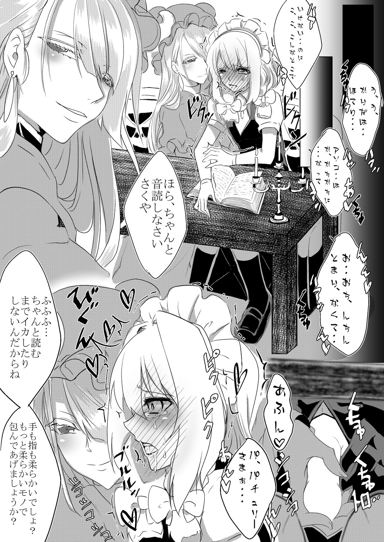 [Nakamura Nawo.] Shounen Maid Sakuya-kun ga Koumakan de Naburareru Hon (Touhou Project) [Digital] page 6 full